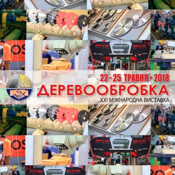 Приглашаем на XXI Международную выставку «Деревообработка»